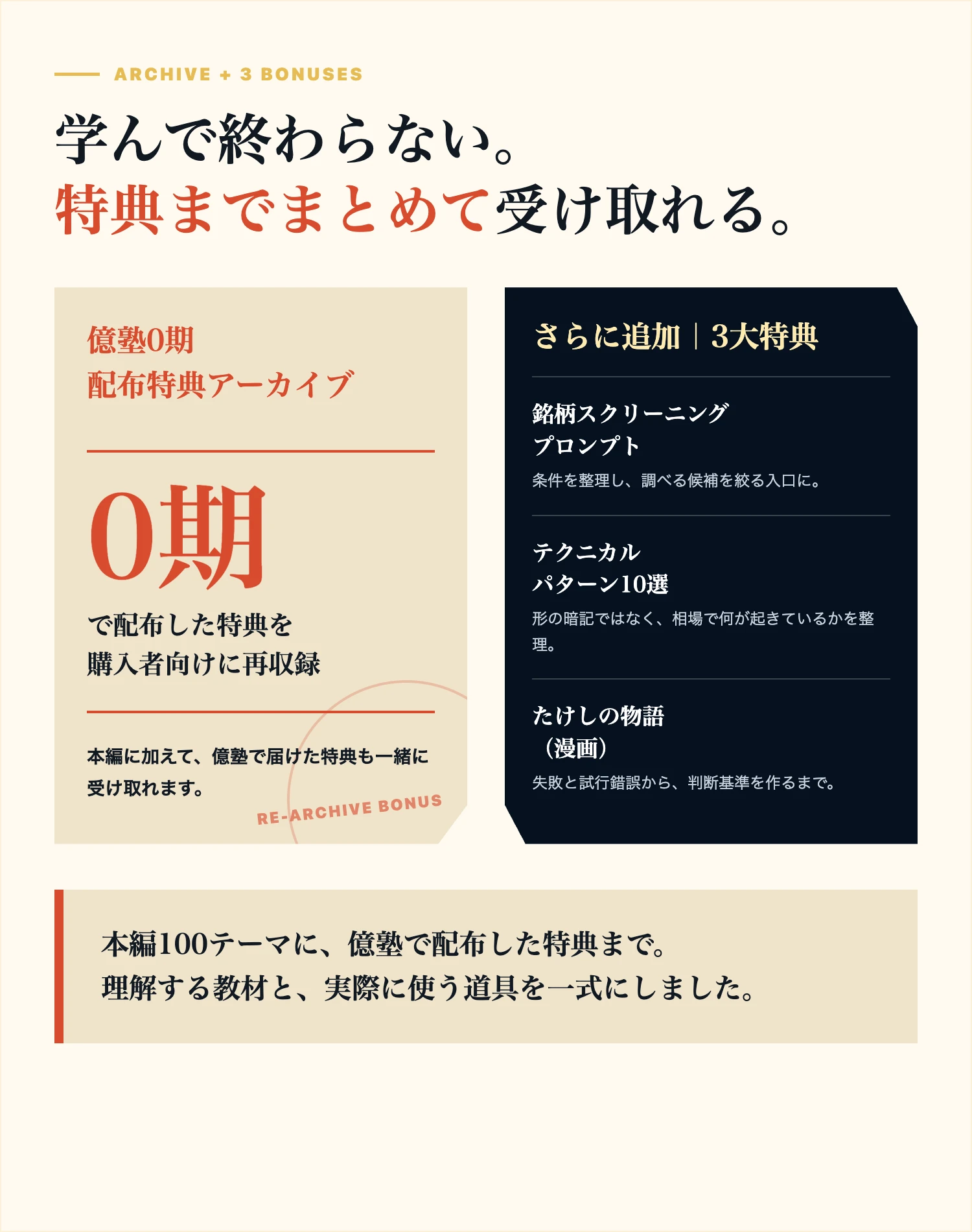 億塾0期の配布特典アーカイブと、銘柄スクリーニングプロンプト、テクニカルパターン10選、たけしの物語