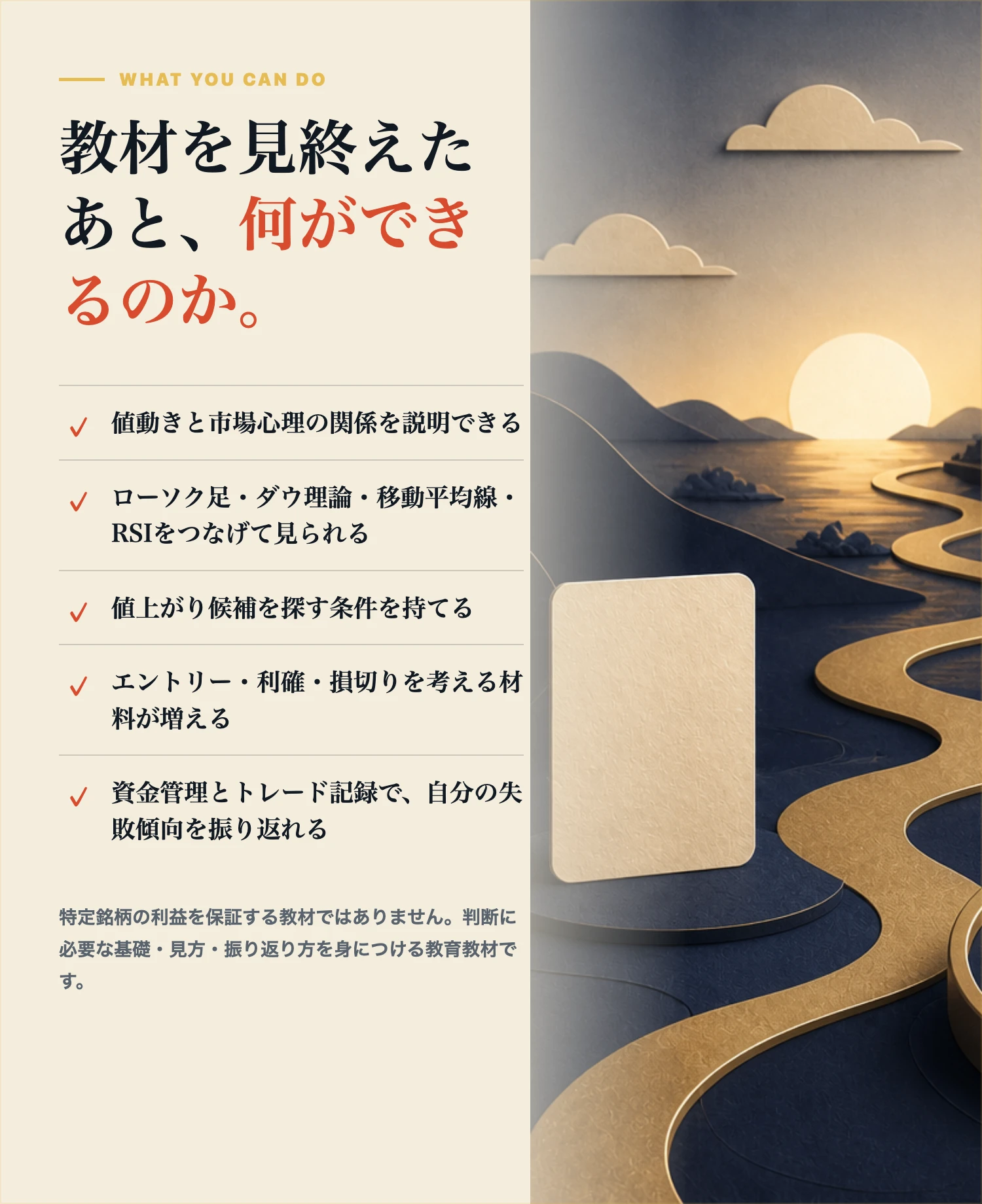 教材で学んだあとにできるようになること